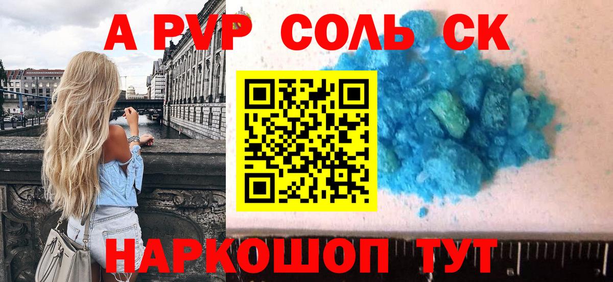 А ПВП Соль  Вход с VPN  А ПВП крисы CK  Томск  Альфа ПВП кристаллы 