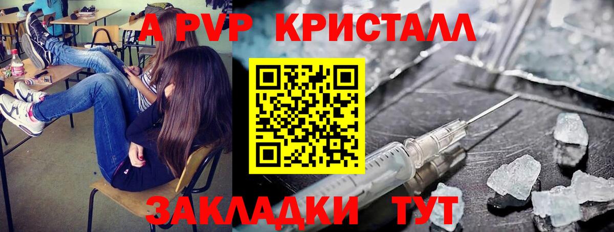 APVP крисы CK Томск