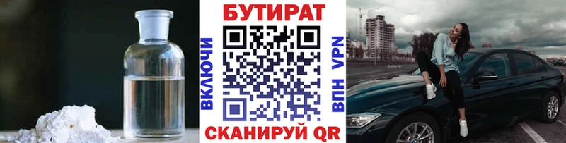 Бутират 99%  Томск 
