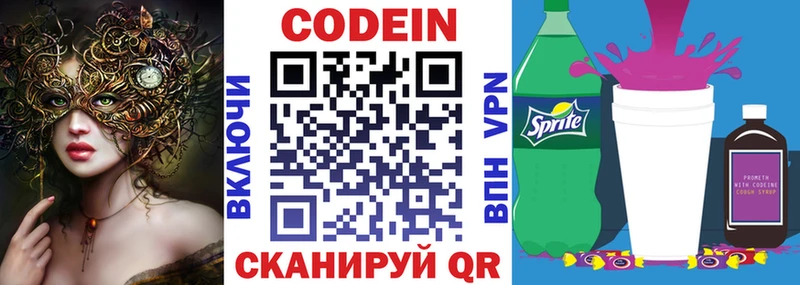 закладка  Томск  Codein напиток Lean (лин) 
