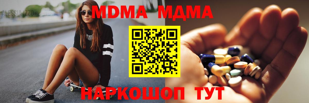 MDMA кристаллы  Вход с VPN  Томск  МДМА кристаллы 