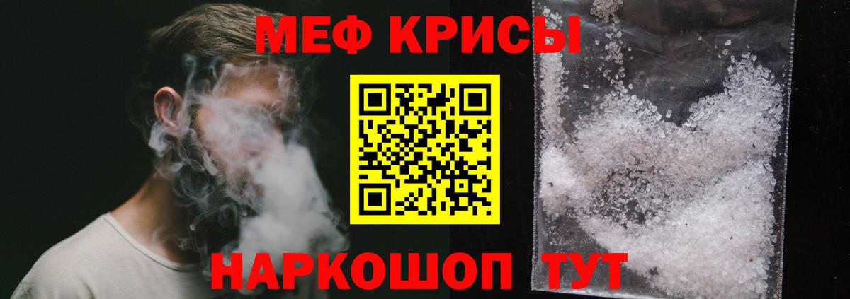 Меф мяу мяу кристаллы Томск