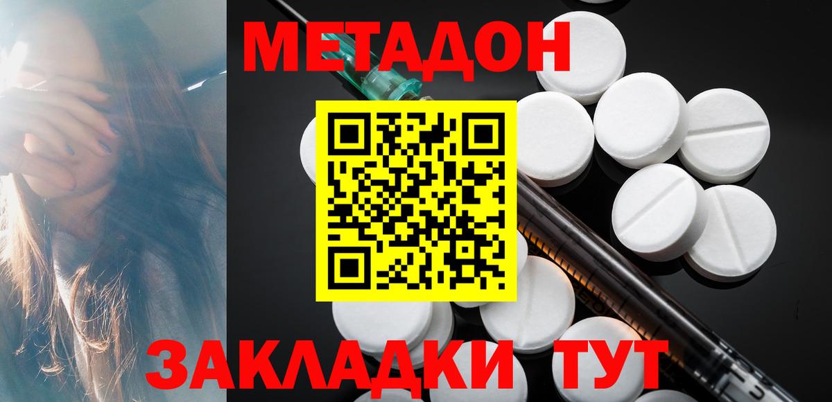 Метадон кристалл Томск