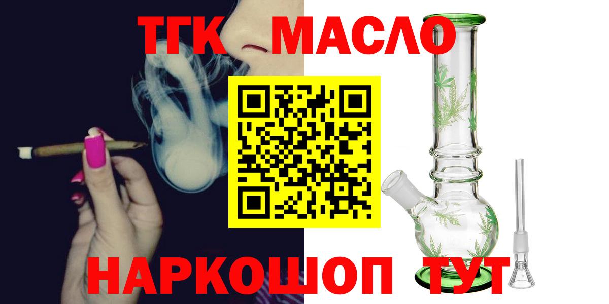 Томск  Дистиллят ТГК гашишное масло  Вход с VPN 